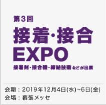 高機能 塗料展 ～コーティング ジャパン～-2