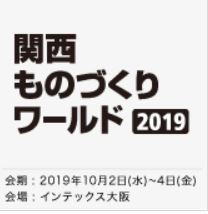 [関西] 設計・製造ソリューション展 (DMS関西)-2