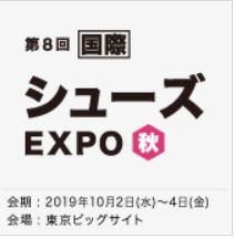 国際 アパレル EXPO -1