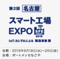自動認識総合展-2