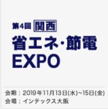 ［関西］働き方改革 EXPO-2