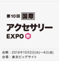 国際 アパレル EXPO -1