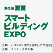 ［関西］ 施設リノベーション EXPO-1