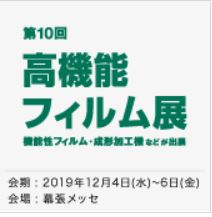 高機能 塗料展 ～コーティング ジャパン～-2