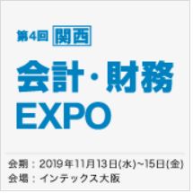 ［関西］働き方改革 EXPO-1