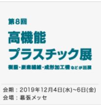 高機能 塗料展 ～コーティング ジャパン～-2