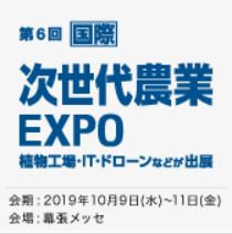 農業資材EXPO-2