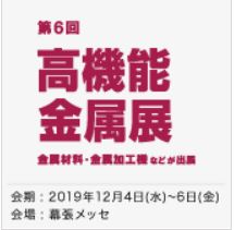 高機能 塗料展 ～コーティング ジャパン～-1