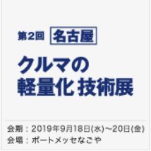 ［名古屋］ 設計・製造ソリューション展 -2