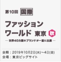 国際 生地・素材 EXPO  -テキスタイル東京--1