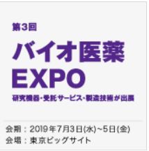 再生医療 産業化 展 -1