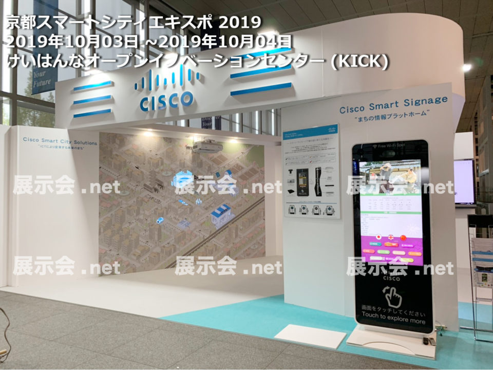 Kyoto Smart City Expo 2019