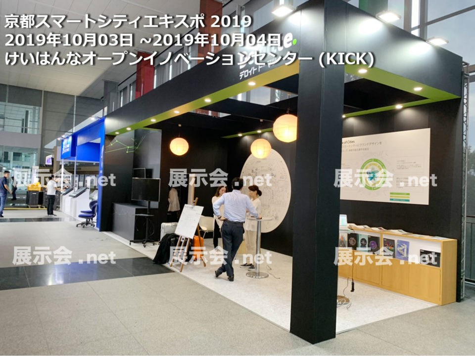 Kyoto Smart City Expo 2019