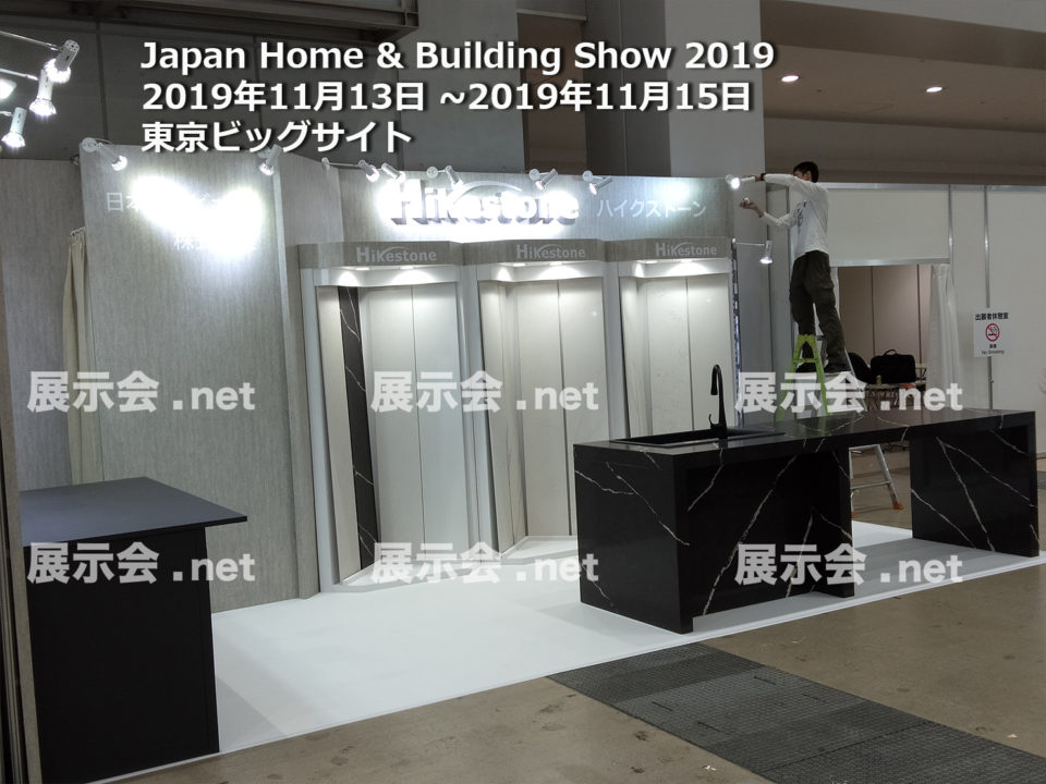 Japan Home Building Show 2019
