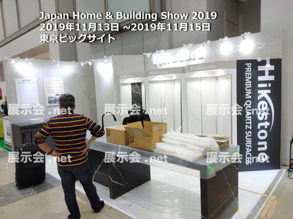 Japan Home Building Show 2019