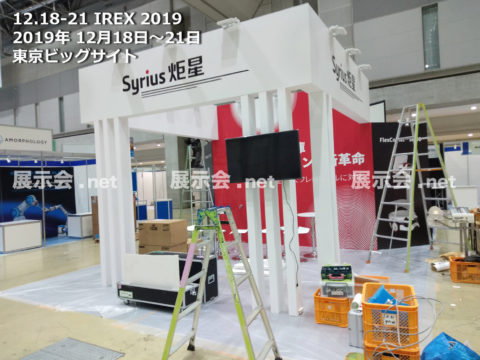 12.18-21 IREX 2019