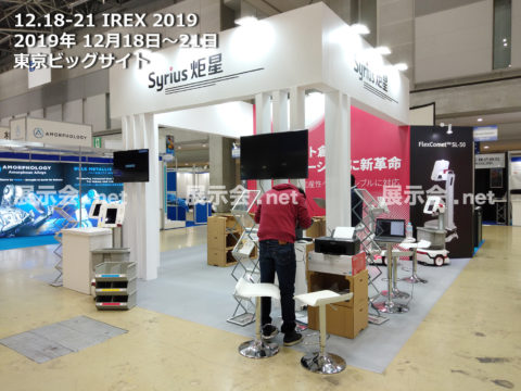 12.18-21 IREX 2019