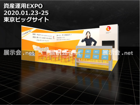 1.23-25資産運用EXPO Asset Management Expo2020