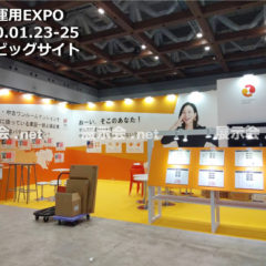 1.23-25資産運用EXPO Asset Management Expo2020