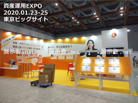 1.23-25資産運用EXPO Asset Management Expo2020