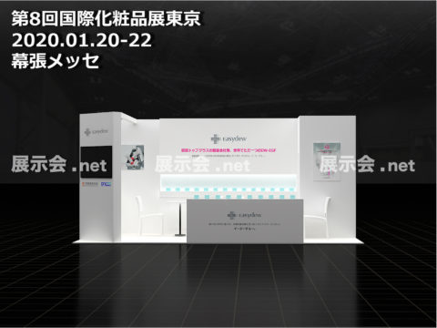 1.20-22 第8回国際化粧品展東京 COSME TOKYO 2020