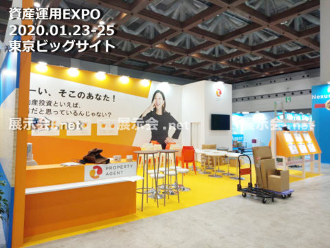 1.23-25資産運用EXPO Asset Management Expo2020