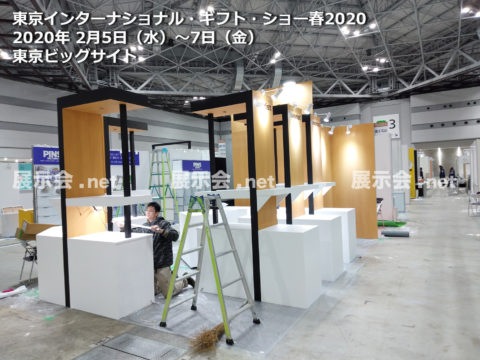 2.5-7 東京インターナショナルギフトショーTokyo International Gift Show (TIGS)2020