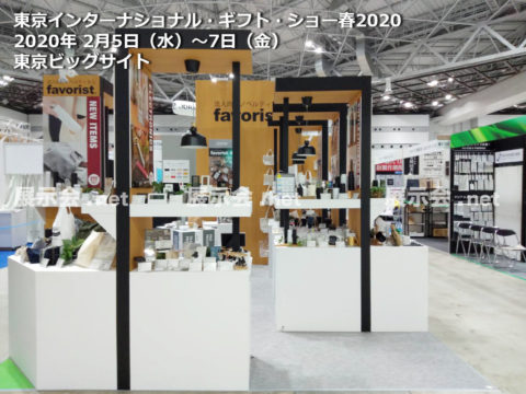 2.5-7 東京インターナショナルギフトショーTokyo International Gift Show (TIGS)2020