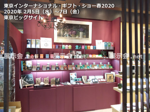 2.5-7 東京インターナショナルギフトショーTokyo International Gift Show (TIGS)2020