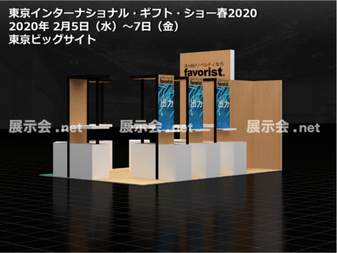 2.5-7 東京インターナショナルギフトショーTokyo International Gift Show (TIGS)2020