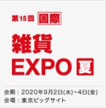 国際 ベビー＆キッズEXPO-1