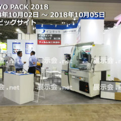 TOKYO PACK 東京国際包装展