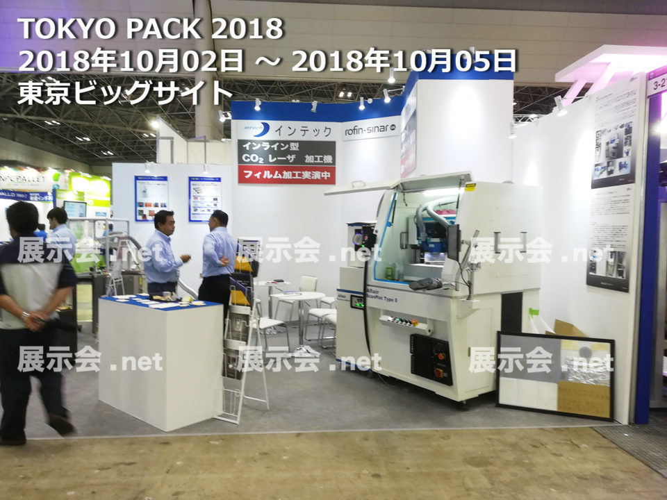 TOKYO PACK 東京国際包装展