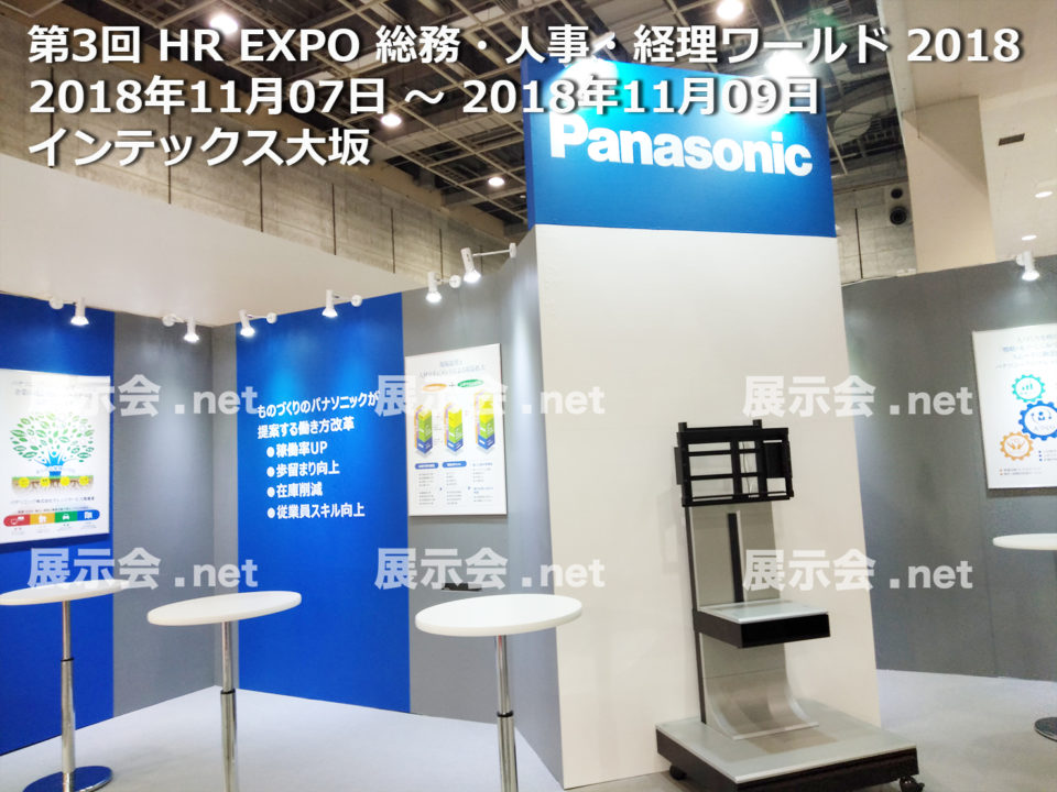 第3回 HR EXPO 総務・人事・経理ワールド