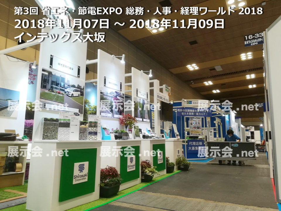 第3回 省エネ・節電EXPO 総務・人事・経理ワールド