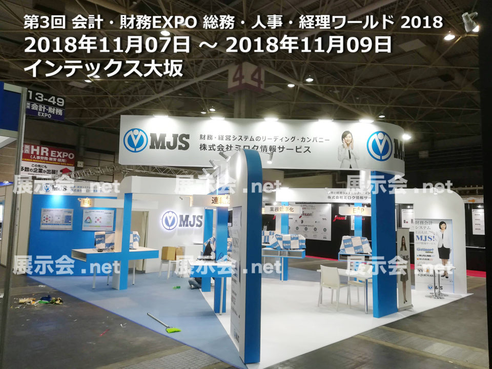 第3回 会計・財務EXPO 総務・人事・経理ワールド