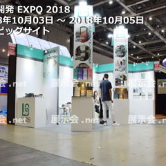 食品開発展 2018