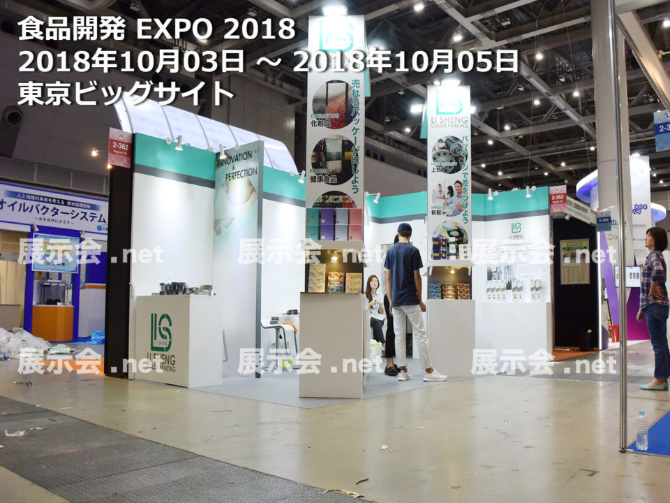 食品開発展 2018