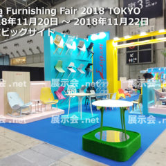 Asia Furnishing Fair 2018 TOKYO