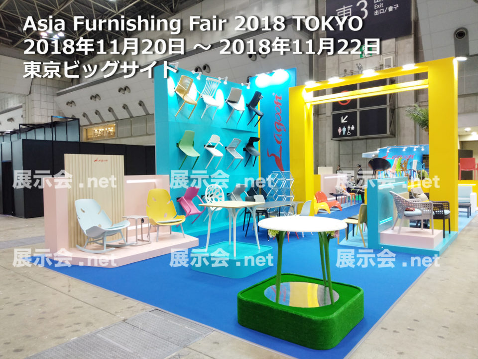 Asia Furnishing Fair 2018 TOKYO