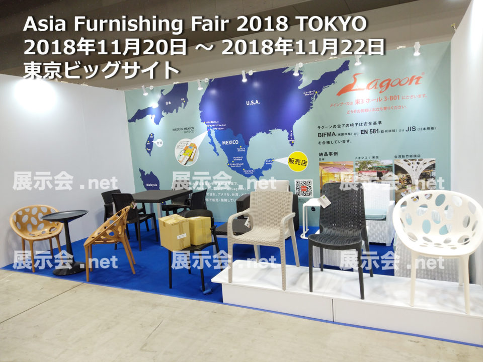 Asia Furnishing Fair 2018 TOKYO