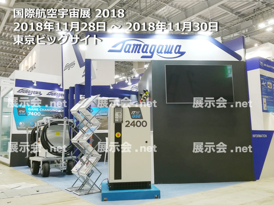 国際航空宇宙展 2018