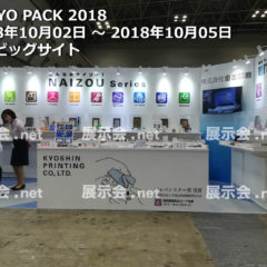 TOKYO PACK 東京国際包装展