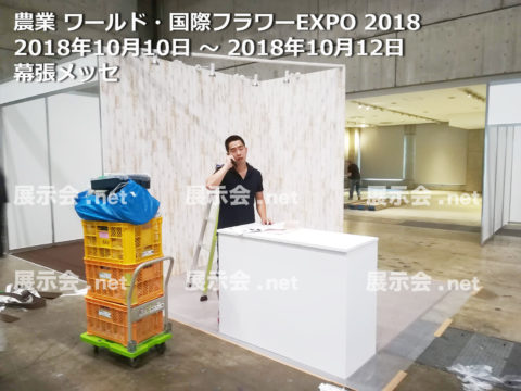 フラワー EXPO-1