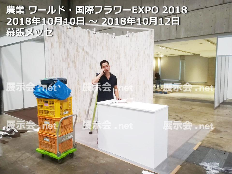 第15回 国際フラワー＆プランツEXPO