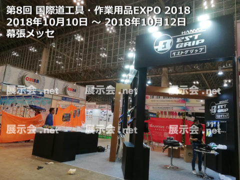 道工具・作業用品EXPO -1