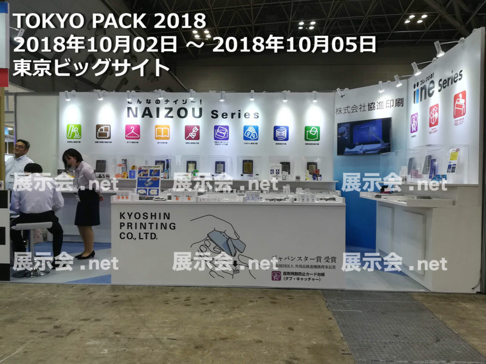 TOKYO PACK 東京国際包装展