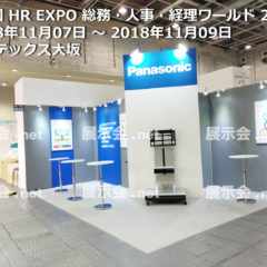 第3回 HR EXPO 総務・人事・経理ワールド