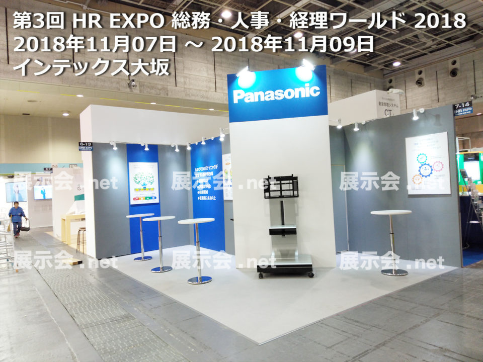 第3回 HR EXPO 総務・人事・経理ワールド