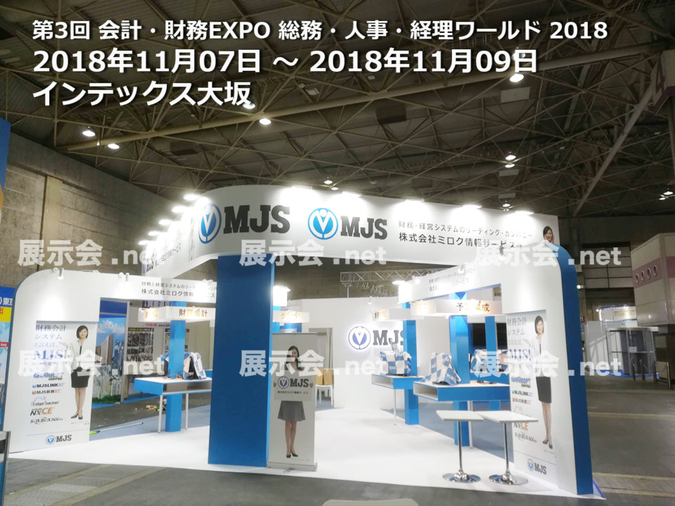 第3回 会計・財務EXPO 総務・人事・経理ワールド